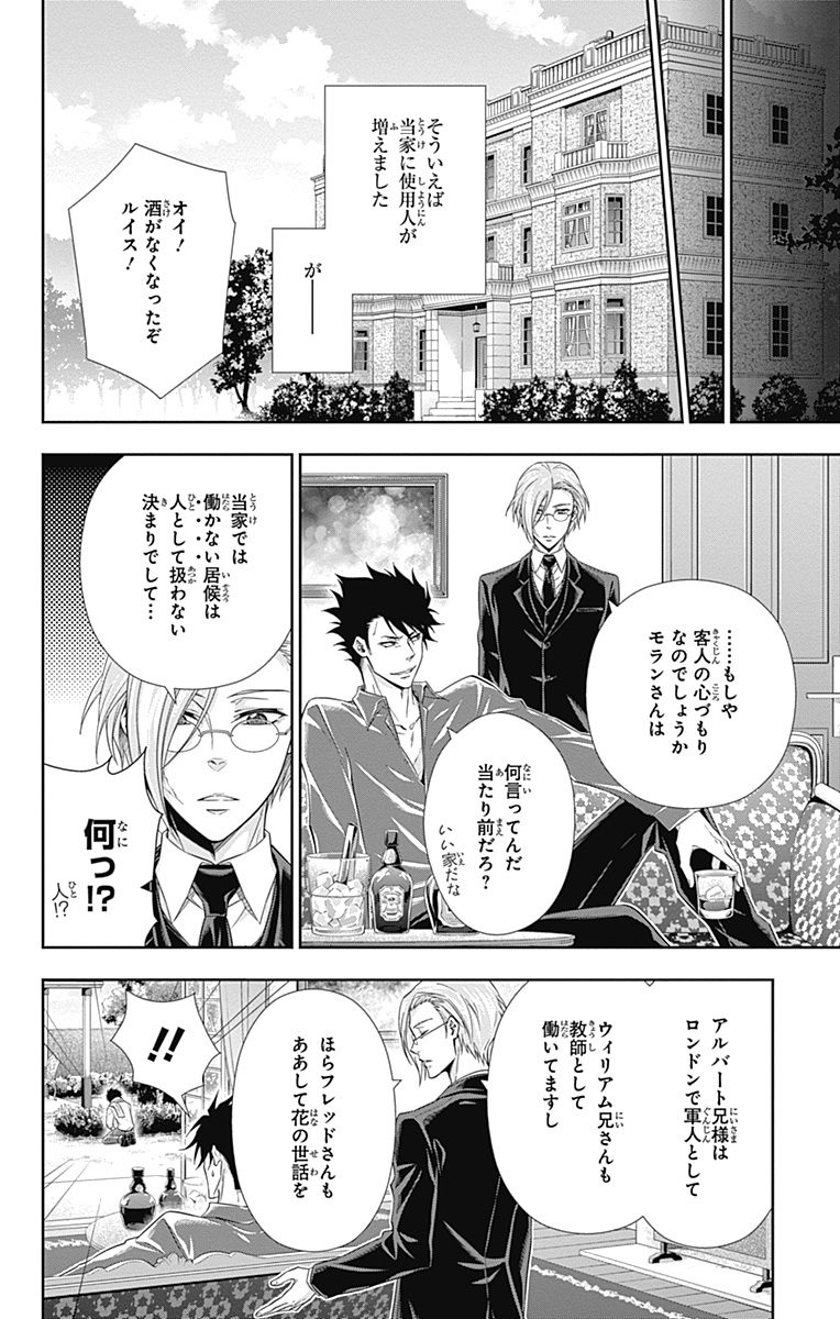 YUUKOKU NO MORIARTY - raw - Chapter 3 - https://jpdd.ccdd.to/JPDD/yuukokunomoriarty/145842/xlwt31hurrm.jpg