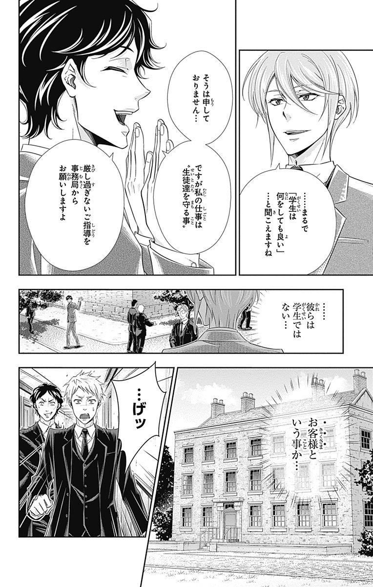 YUUKOKU NO MORIARTY - raw - Chapter 3 - https://jpdd.ccdd.to/JPDD/yuukokunomoriarty/145842/xvwv2izk3dg.jpg