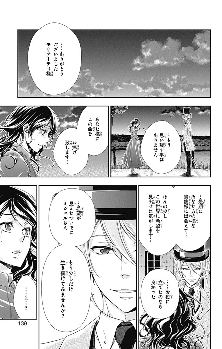 YUUKOKU NO MORIARTY - raw - Chapter 2 - https://jpdd.ccdd.to/JPDD/yuukokunomoriarty/145843/0gswsa4wqhy.jpg