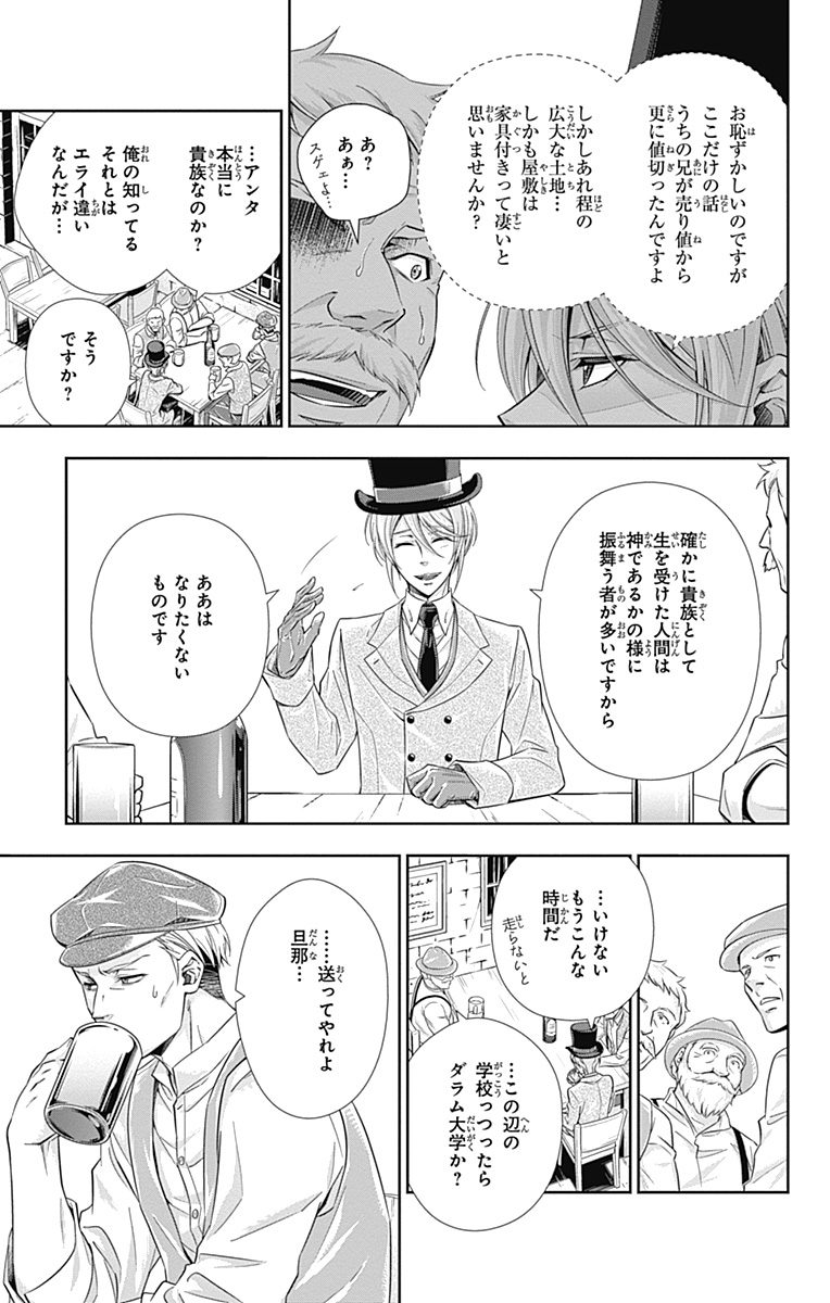 YUUKOKU NO MORIARTY - raw - Chapter 2 - https://jpdd.ccdd.to/JPDD/yuukokunomoriarty/145843/1jpwzmxlbsn.jpg