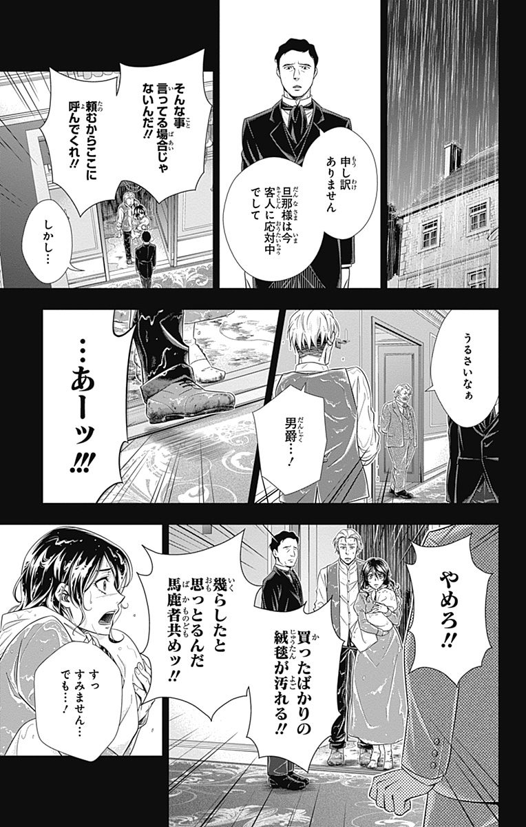 YUUKOKU NO MORIARTY - raw - Chapter 2 - https://jpdd.ccdd.to/JPDD/yuukokunomoriarty/145843/2hrg4xevdag.jpg