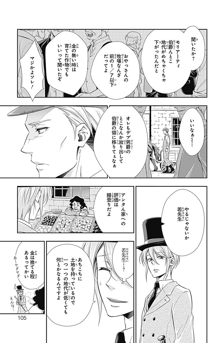 YUUKOKU NO MORIARTY - raw - Chapter 2 - https://jpdd.ccdd.to/JPDD/yuukokunomoriarty/145843/3jglusavfsb.jpg