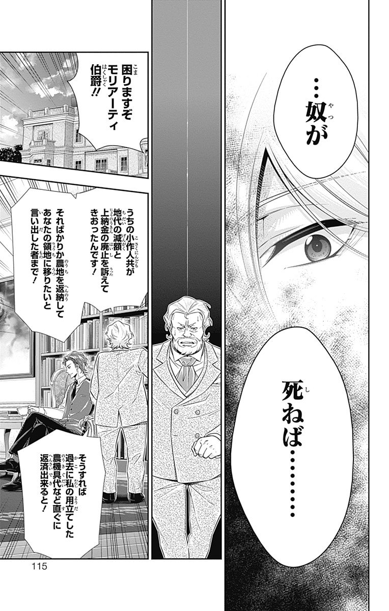 YUUKOKU NO MORIARTY - raw - Chapter 2 - https://jpdd.ccdd.to/JPDD/yuukokunomoriarty/145843/43t2rrscnlc.jpg
