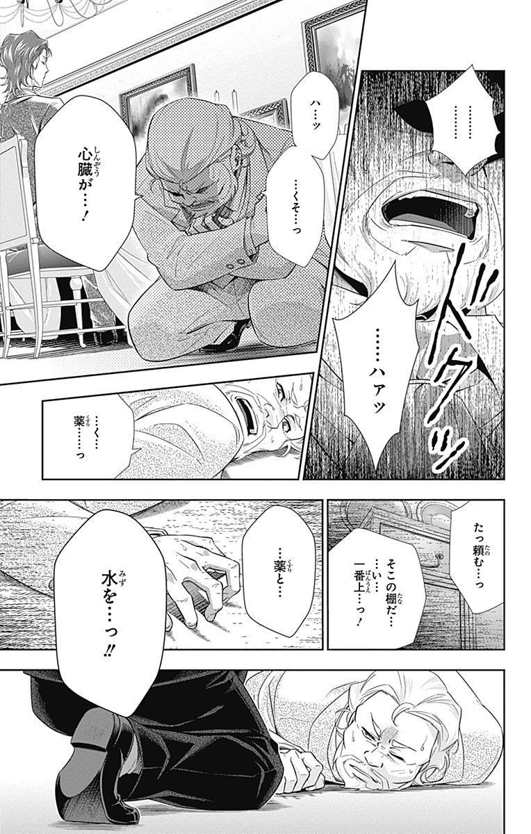 YUUKOKU NO MORIARTY - raw - Chapter 2 - https://jpdd.ccdd.to/JPDD/yuukokunomoriarty/145843/5aezypzg2mm.jpg