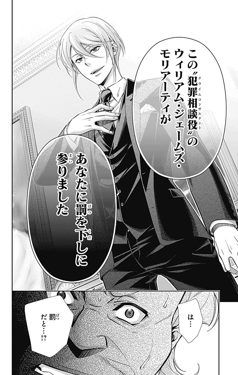 YUUKOKU NO MORIARTY - raw - Chapter 2 - https://jpdd.ccdd.to/JPDD/yuukokunomoriarty/145843/b53gm3zrpjs.jpg