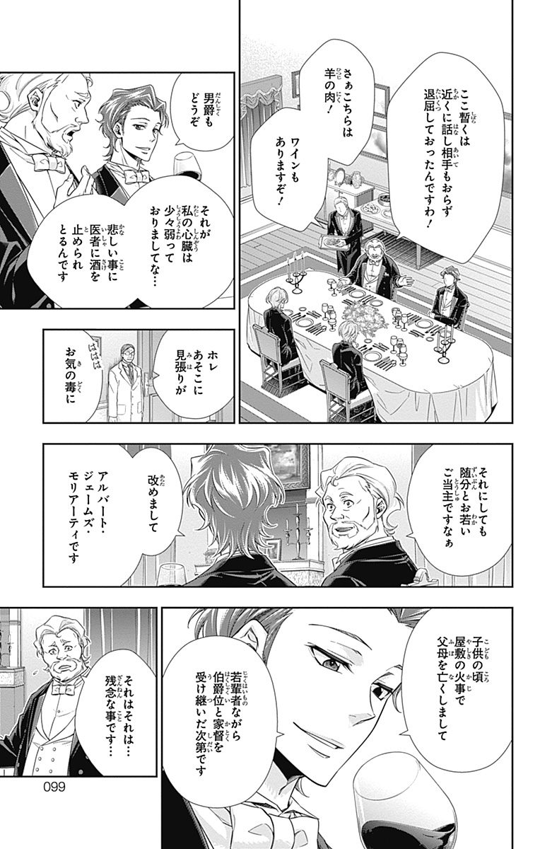 YUUKOKU NO MORIARTY - raw - Chapter 2 - https://jpdd.ccdd.to/JPDD/yuukokunomoriarty/145843/c2p1kq5veqb.jpg