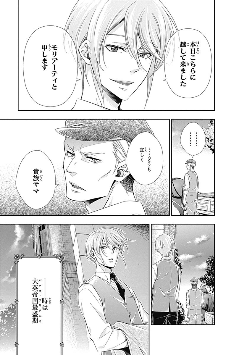 YUUKOKU NO MORIARTY - raw - Chapter 2 - https://jpdd.ccdd.to/JPDD/yuukokunomoriarty/145843/d1nhxzivemi.jpg