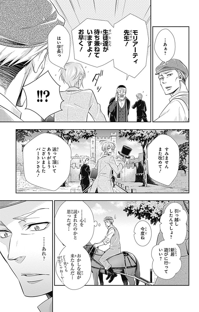 YUUKOKU NO MORIARTY - raw - Chapter 2 - https://jpdd.ccdd.to/JPDD/yuukokunomoriarty/145843/fparvw1ccp3.jpg