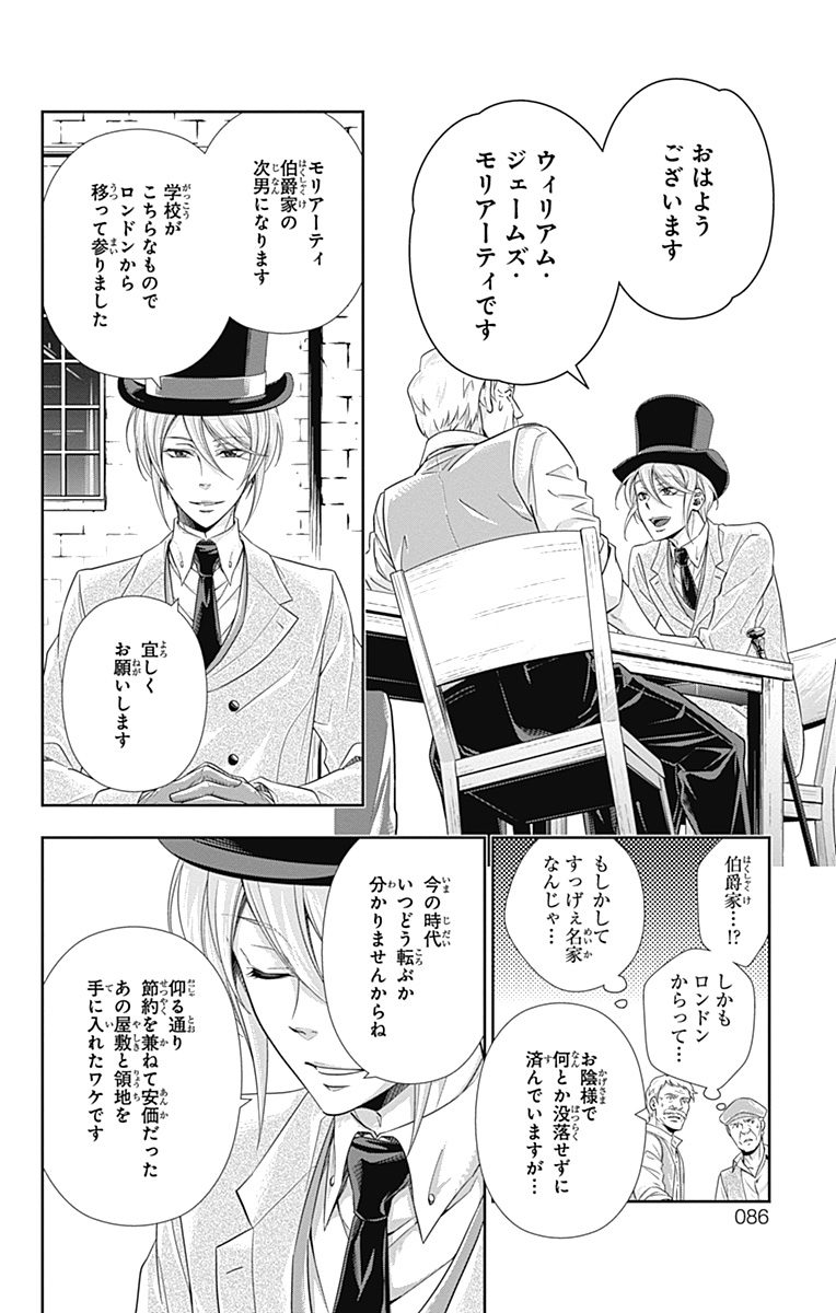 YUUKOKU NO MORIARTY - raw - Chapter 2 - https://jpdd.ccdd.to/JPDD/yuukokunomoriarty/145843/giu3mq5jwmb.jpg