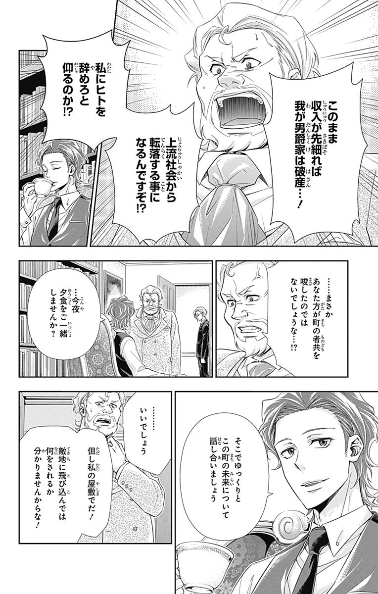 YUUKOKU NO MORIARTY - raw - Chapter 2 - https://jpdd.ccdd.to/JPDD/yuukokunomoriarty/145843/hmeyccivocs.jpg