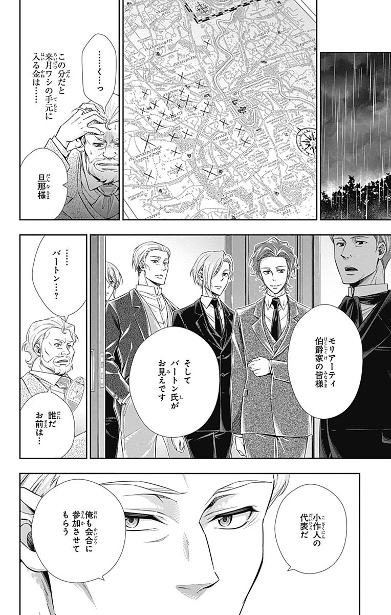YUUKOKU NO MORIARTY - raw - Chapter 2 - https://jpdd.ccdd.to/JPDD/yuukokunomoriarty/145843/pd52ln4zgat.jpg
