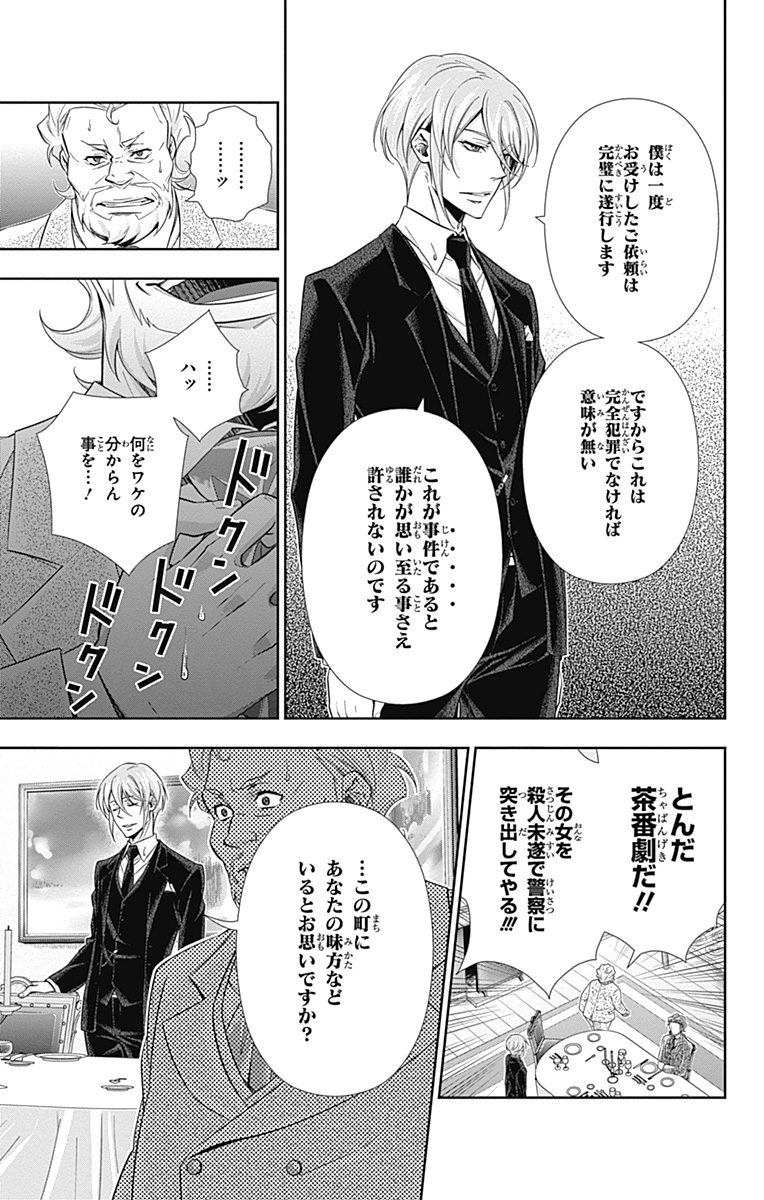YUUKOKU NO MORIARTY - raw - Chapter 2 - https://jpdd.ccdd.to/JPDD/yuukokunomoriarty/145843/qazun2p13x3.jpg