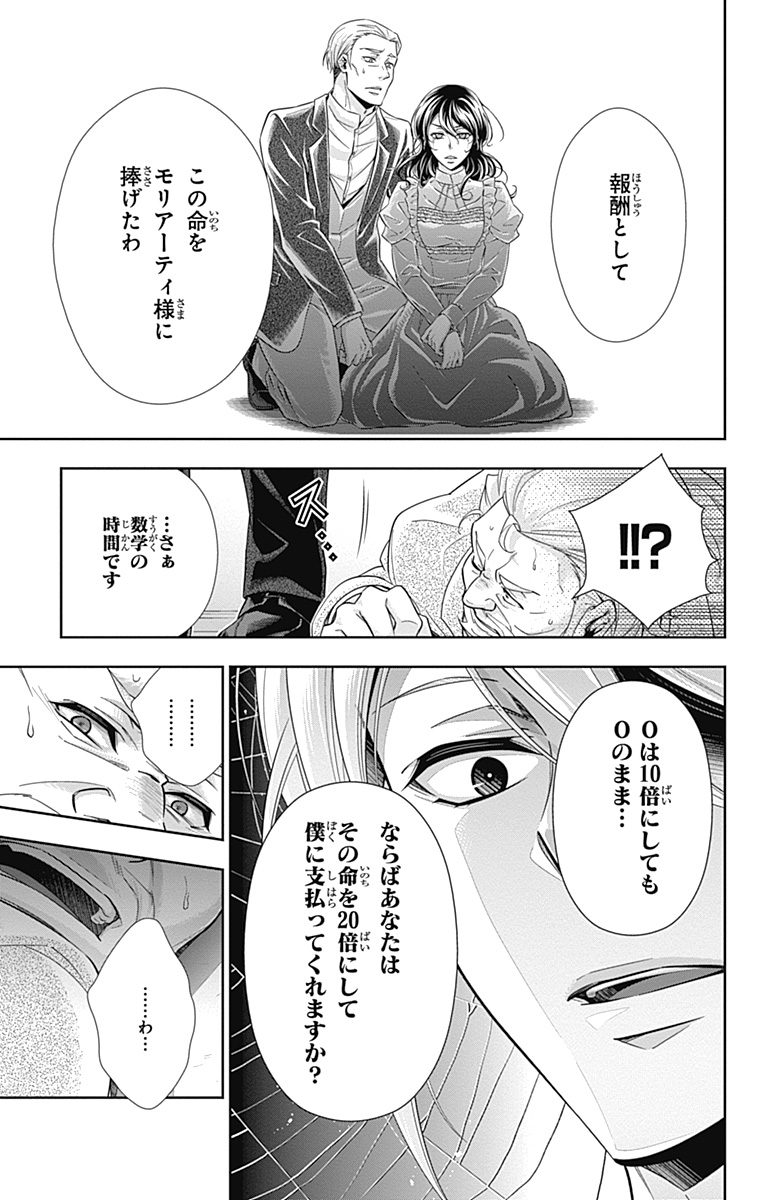 YUUKOKU NO MORIARTY - raw - Chapter 2 - https://jpdd.ccdd.to/JPDD/yuukokunomoriarty/145843/qqddb2phcbm.jpg
