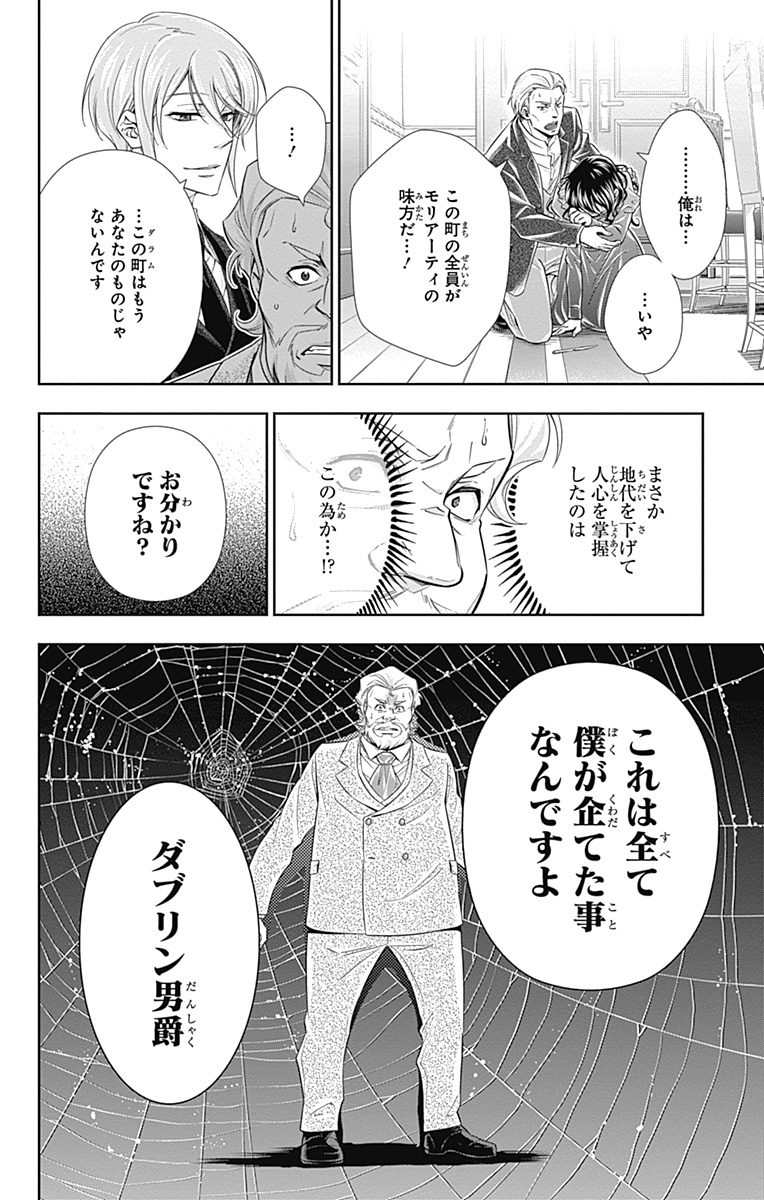 YUUKOKU NO MORIARTY - raw - Chapter 2 - https://jpdd.ccdd.to/JPDD/yuukokunomoriarty/145843/qvcn3jb1j3p.jpg