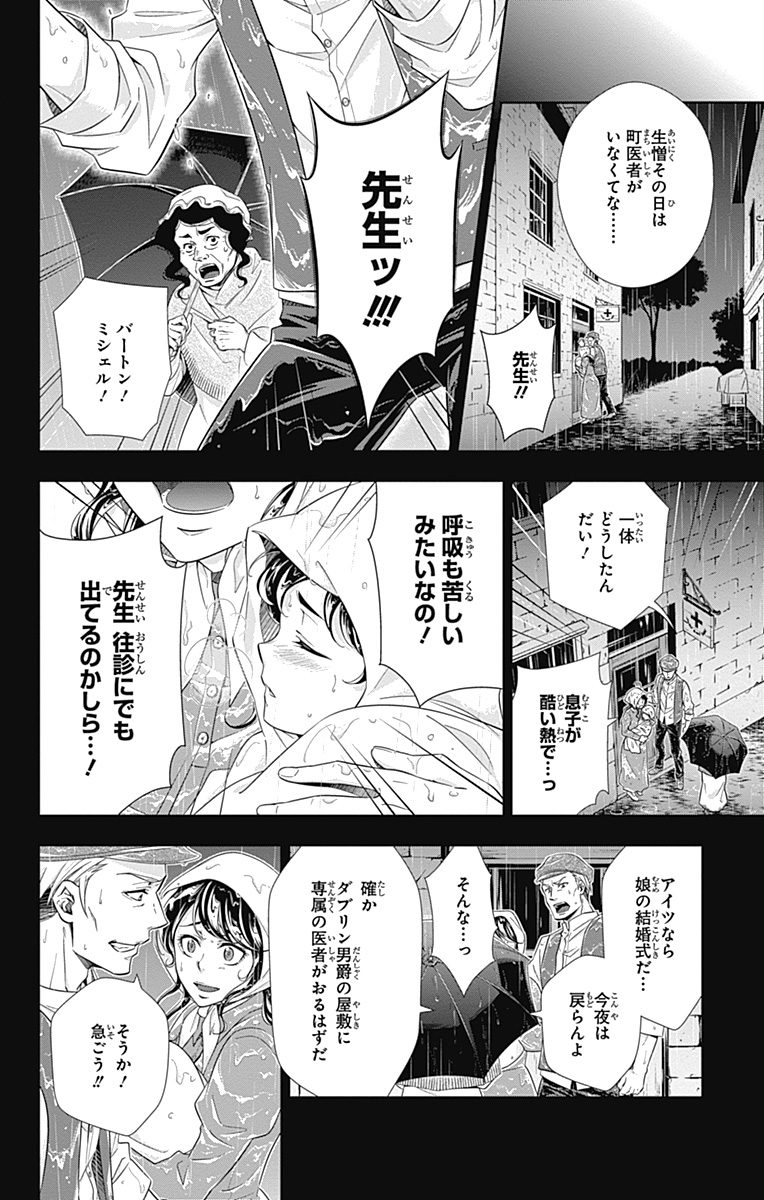 YUUKOKU NO MORIARTY - raw - Chapter 2 - https://jpdd.ccdd.to/JPDD/yuukokunomoriarty/145843/rqbe15he5pr.jpg