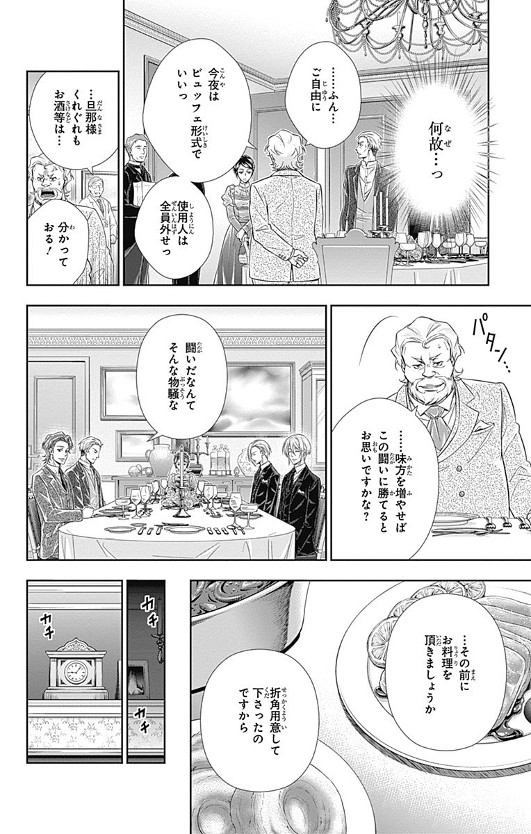 YUUKOKU NO MORIARTY - raw - Chapter 2 - https://jpdd.ccdd.to/JPDD/yuukokunomoriarty/145843/sjzu2sh0fic.jpg