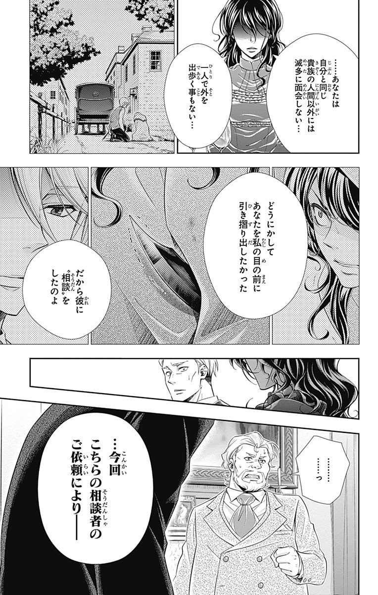 YUUKOKU NO MORIARTY - raw - Chapter 2 - https://jpdd.ccdd.to/JPDD/yuukokunomoriarty/145843/syozkgwdr2g.jpg