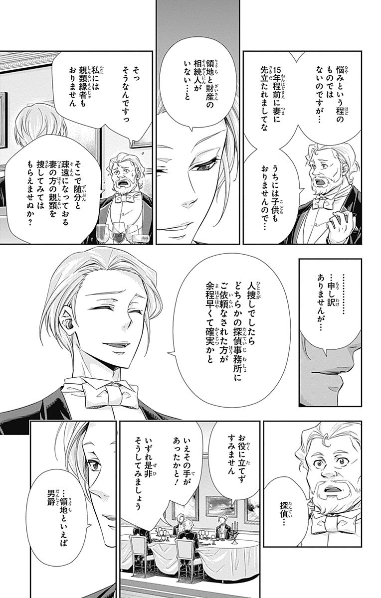 YUUKOKU NO MORIARTY - raw - Chapter 2 - https://jpdd.ccdd.to/JPDD/yuukokunomoriarty/145843/um5qtupbyhf.jpg