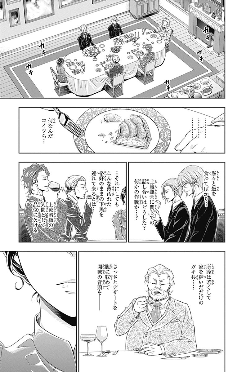 YUUKOKU NO MORIARTY - raw - Chapter 2 - https://jpdd.ccdd.to/JPDD/yuukokunomoriarty/145843/vi4pi1atn4r.jpg