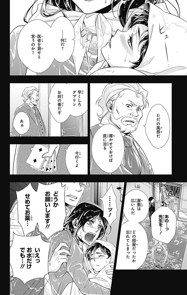 YUUKOKU NO MORIARTY - raw - Chapter 2 - https://jpdd.ccdd.to/JPDD/yuukokunomoriarty/145843/xkdal45fvqp.jpg