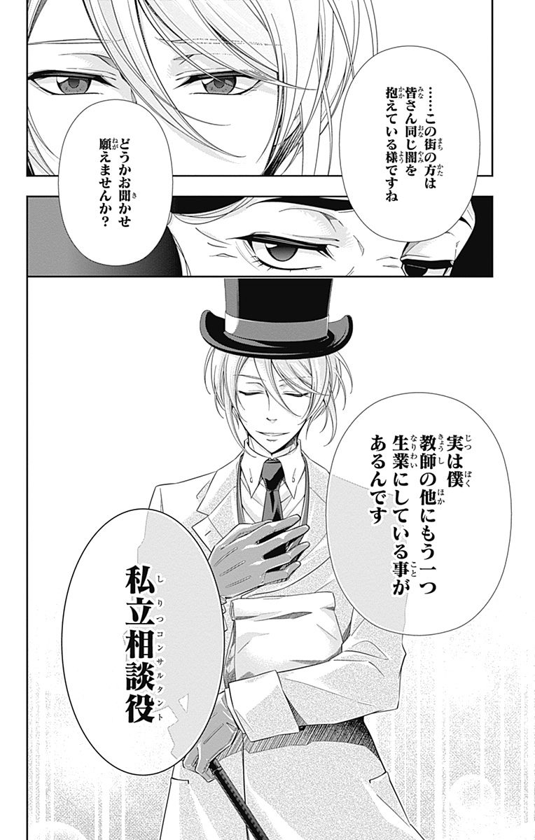 YUUKOKU NO MORIARTY - raw - Chapter 2 - https://jpdd.ccdd.to/JPDD/yuukokunomoriarty/145843/zux03trvw4m.jpg
