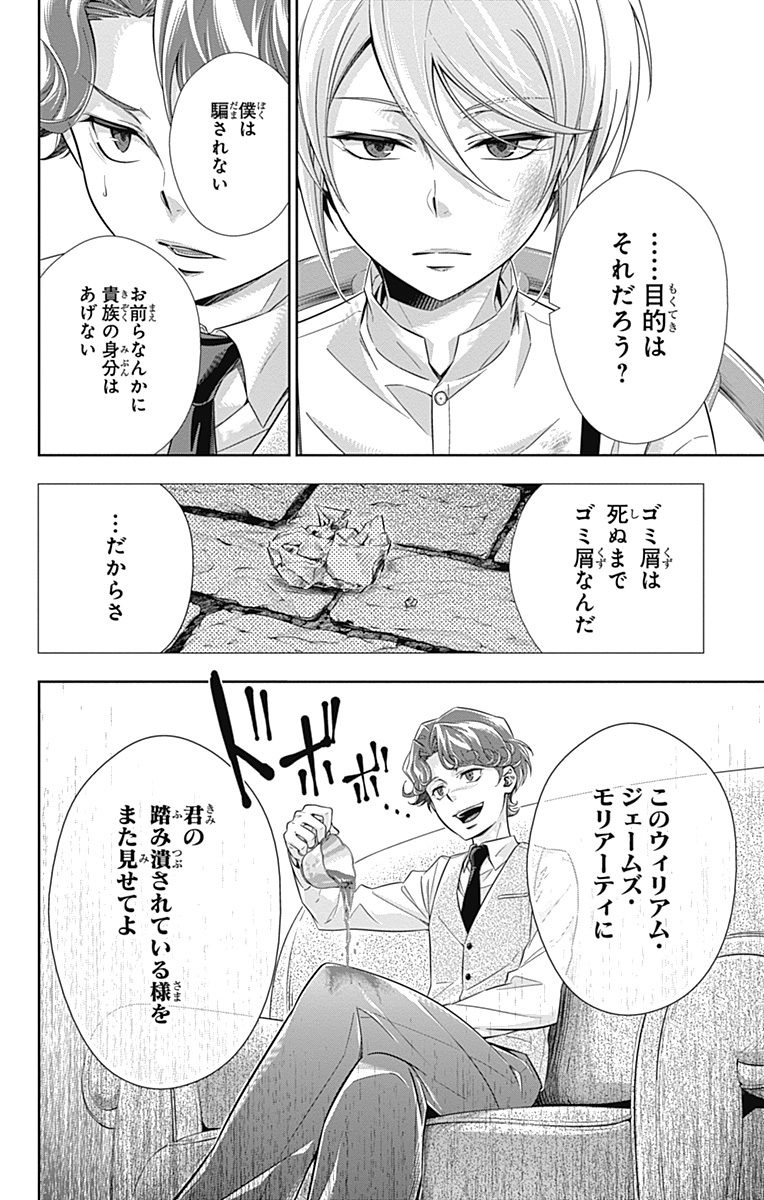 YUUKOKU NO MORIARTY - raw - Chapter 1 - https://jpdd.ccdd.to/JPDD/yuukokunomoriarty/145844/0wbou5lbaal.jpg