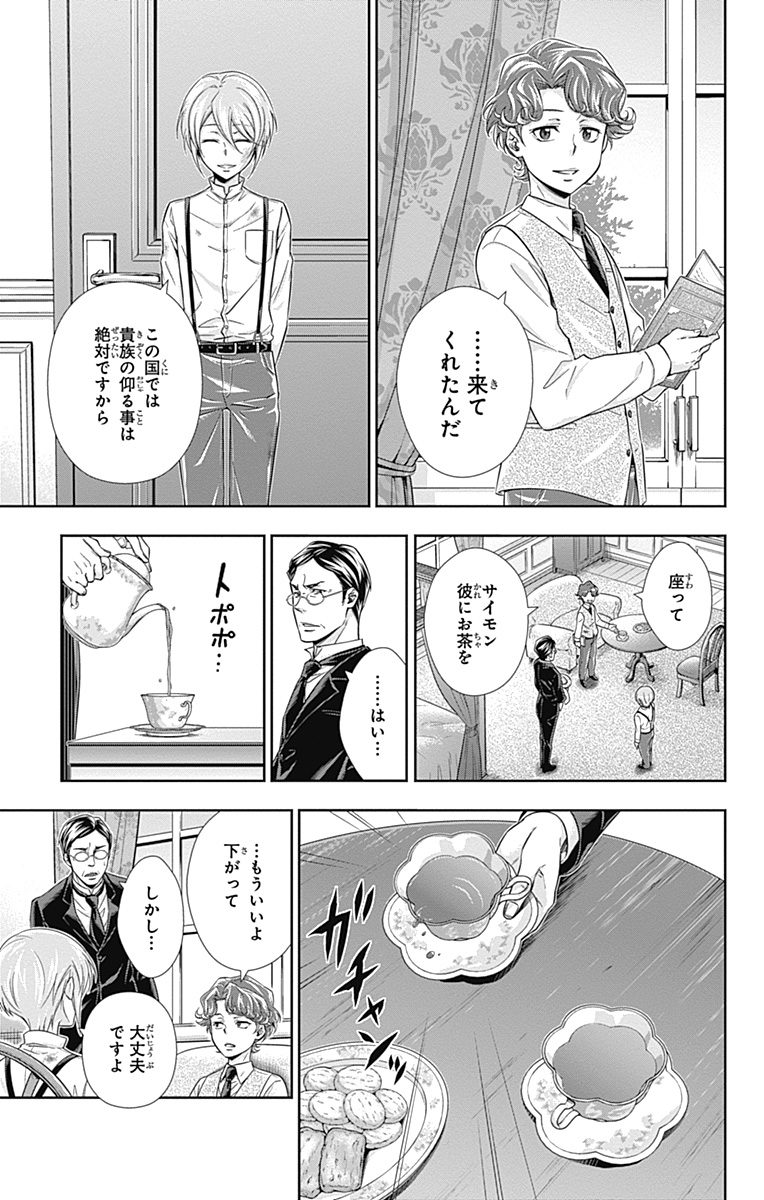 YUUKOKU NO MORIARTY - raw - Chapter 1 - https://jpdd.ccdd.to/JPDD/yuukokunomoriarty/145844/1pu5vod5u0z.jpg