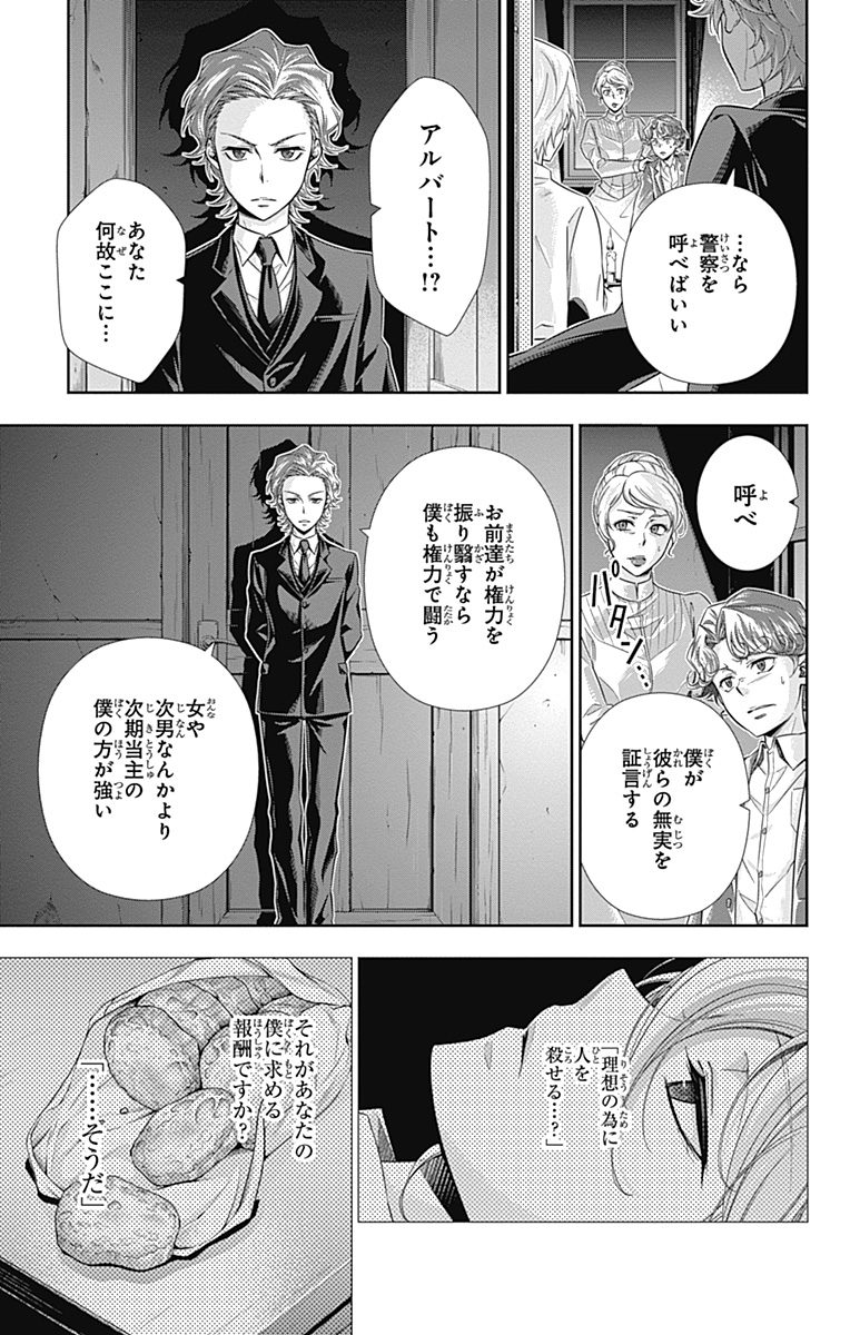 YUUKOKU NO MORIARTY - raw - Chapter 1 - https://jpdd.ccdd.to/JPDD/yuukokunomoriarty/145844/a3xmnl4cq4y.jpg
