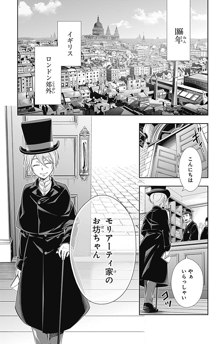 YUUKOKU NO MORIARTY - raw - Chapter 1 - https://jpdd.ccdd.to/JPDD/yuukokunomoriarty/145844/aap3rwd14xp.jpg