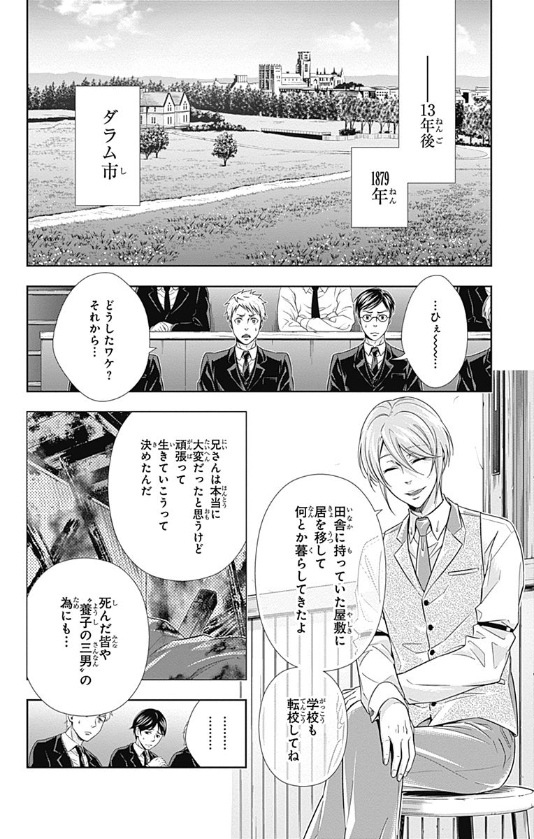 YUUKOKU NO MORIARTY - raw - Chapter 1 - https://jpdd.ccdd.to/JPDD/yuukokunomoriarty/145844/cya2texsqrm.jpg