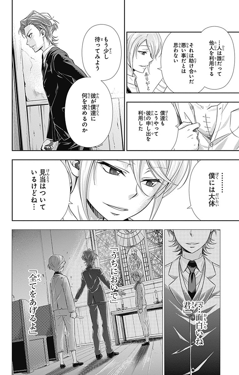 YUUKOKU NO MORIARTY - raw - Chapter 1 - https://jpdd.ccdd.to/JPDD/yuukokunomoriarty/145844/d3ekafasxph.jpg
