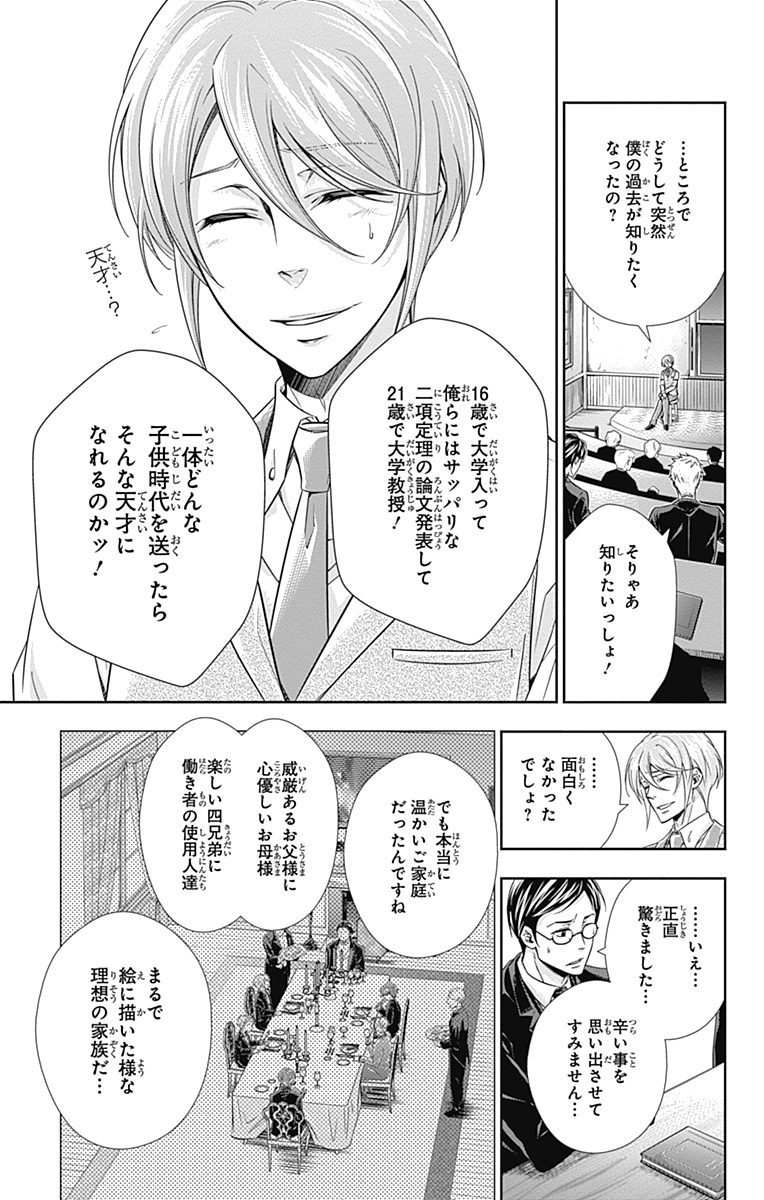 YUUKOKU NO MORIARTY - raw - Chapter 1 - https://jpdd.ccdd.to/JPDD/yuukokunomoriarty/145844/fflkelajjes.jpg