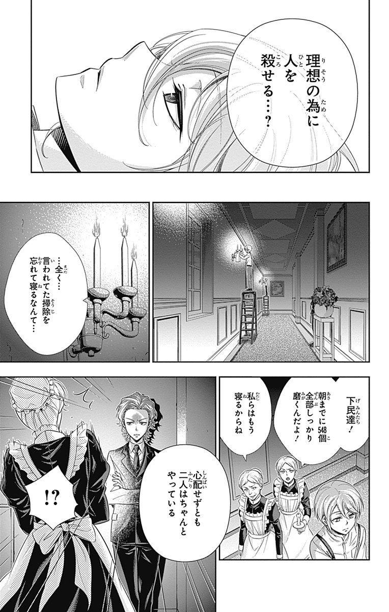 YUUKOKU NO MORIARTY - raw - Chapter 1 - https://jpdd.ccdd.to/JPDD/yuukokunomoriarty/145844/gieztmbcrvg.jpg