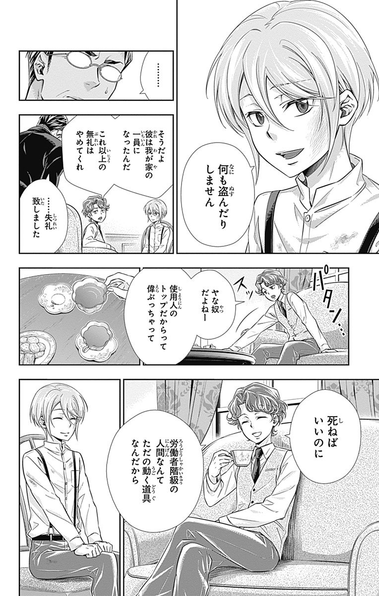 YUUKOKU NO MORIARTY - raw - Chapter 1 - https://jpdd.ccdd.to/JPDD/yuukokunomoriarty/145844/guc25atfase.jpg