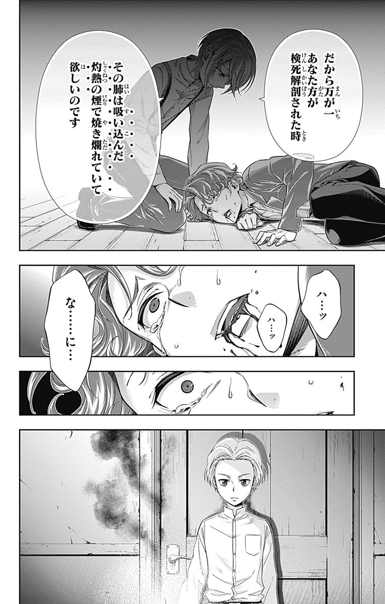 YUUKOKU NO MORIARTY - raw - Chapter 1 - https://jpdd.ccdd.to/JPDD/yuukokunomoriarty/145844/hiohfhwjh2e.jpg