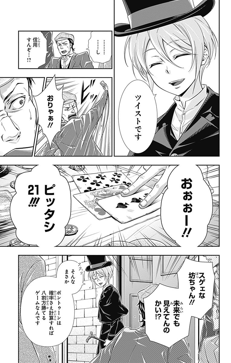 YUUKOKU NO MORIARTY - raw - Chapter 1 - https://jpdd.ccdd.to/JPDD/yuukokunomoriarty/145844/hpbt35aryfs.jpg