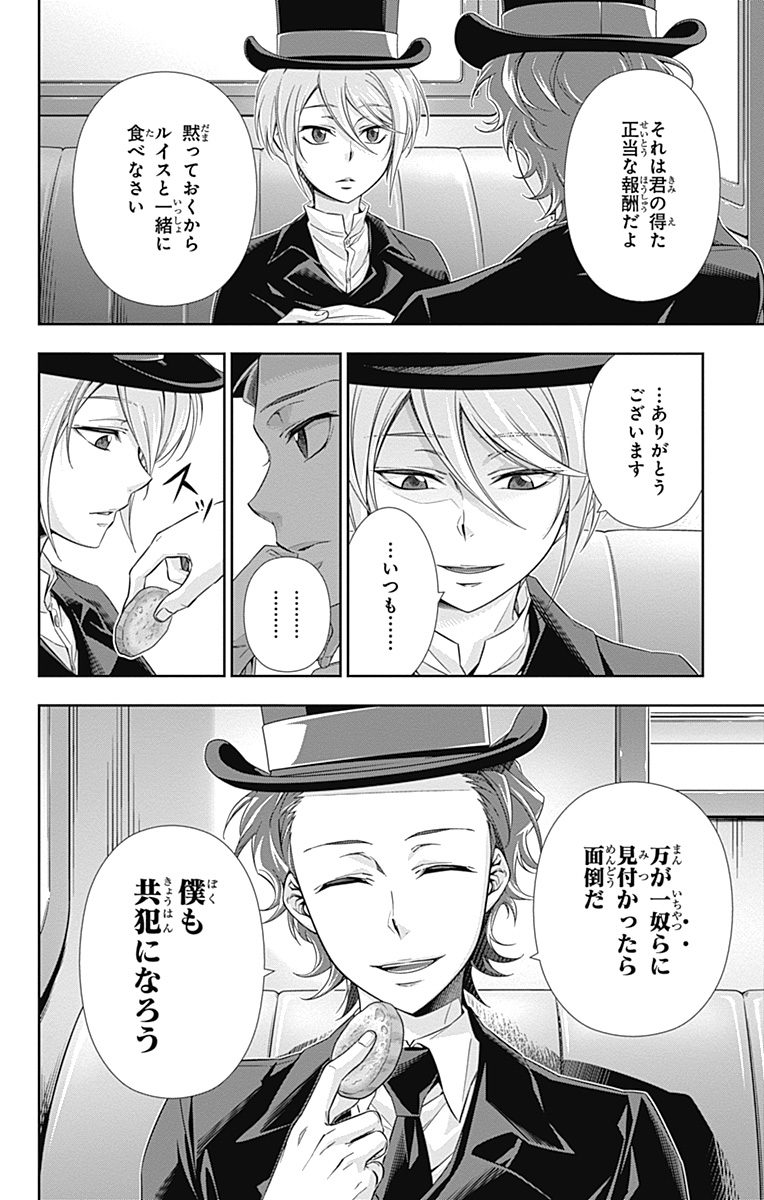 YUUKOKU NO MORIARTY - raw - Chapter 1 - https://jpdd.ccdd.to/JPDD/yuukokunomoriarty/145844/iv2hyfovsn0.jpg