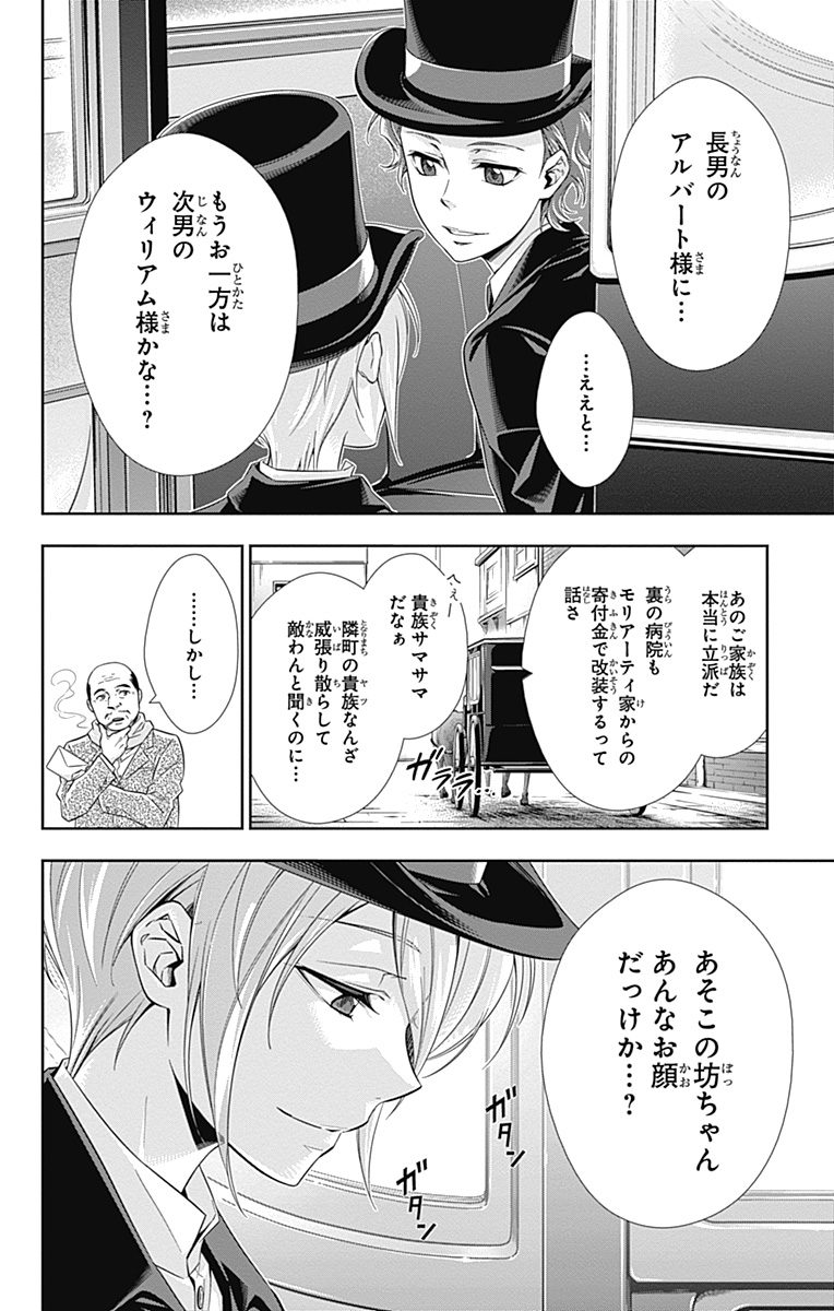 YUUKOKU NO MORIARTY - raw - Chapter 1 - https://jpdd.ccdd.to/JPDD/yuukokunomoriarty/145844/l0mxca05sgh.jpg