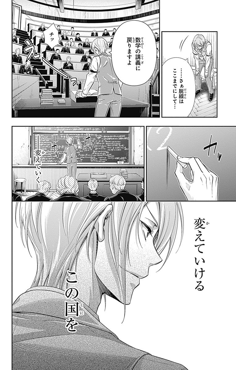 YUUKOKU NO MORIARTY - raw - Chapter 1 - https://jpdd.ccdd.to/JPDD/yuukokunomoriarty/145844/nisxqwgpu42.jpg