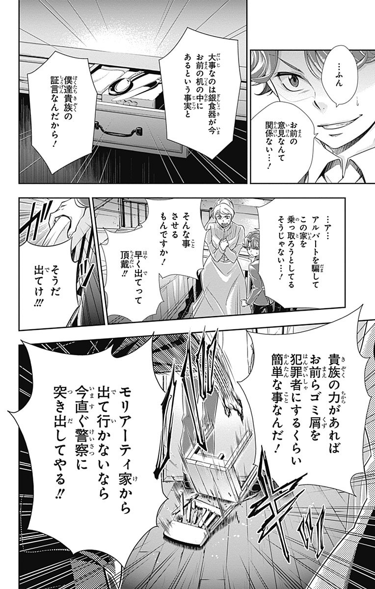 YUUKOKU NO MORIARTY - raw - Chapter 1 - https://jpdd.ccdd.to/JPDD/yuukokunomoriarty/145844/nmznlkgrot1.jpg