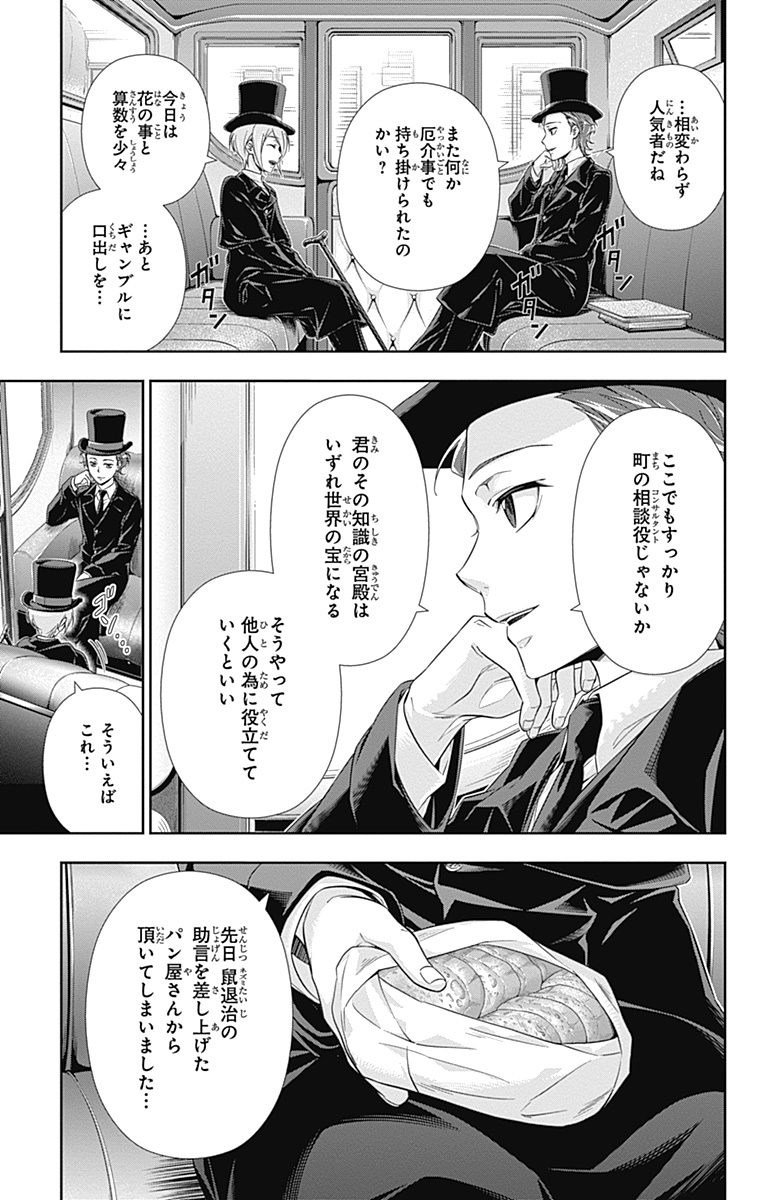 YUUKOKU NO MORIARTY - raw - Chapter 1 - https://jpdd.ccdd.to/JPDD/yuukokunomoriarty/145844/nxg0mcxgwiy.jpg
