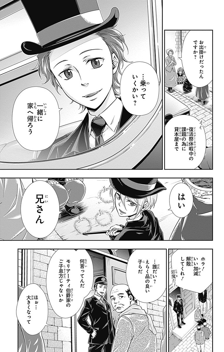 YUUKOKU NO MORIARTY - raw - Chapter 1 - https://jpdd.ccdd.to/JPDD/yuukokunomoriarty/145844/s1a4prwtnuc.jpg