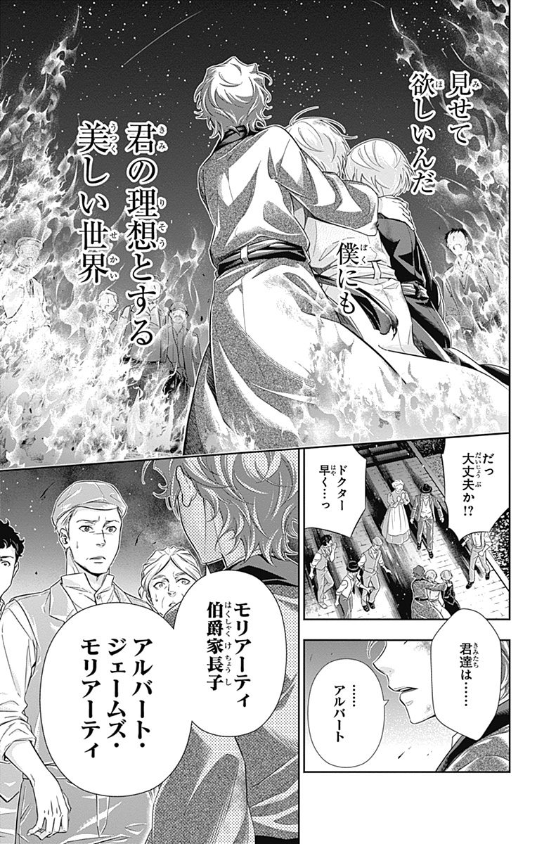YUUKOKU NO MORIARTY - raw - Chapter 1 - https://jpdd.ccdd.to/JPDD/yuukokunomoriarty/145844/x5usek505il.jpg