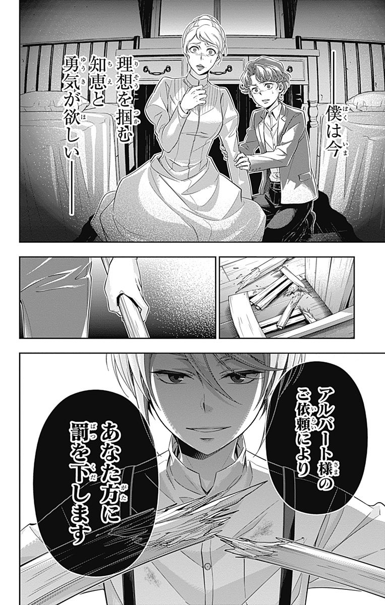YUUKOKU NO MORIARTY - raw - Chapter 1 - https://jpdd.ccdd.to/JPDD/yuukokunomoriarty/145844/xtdasfzufr2.jpg