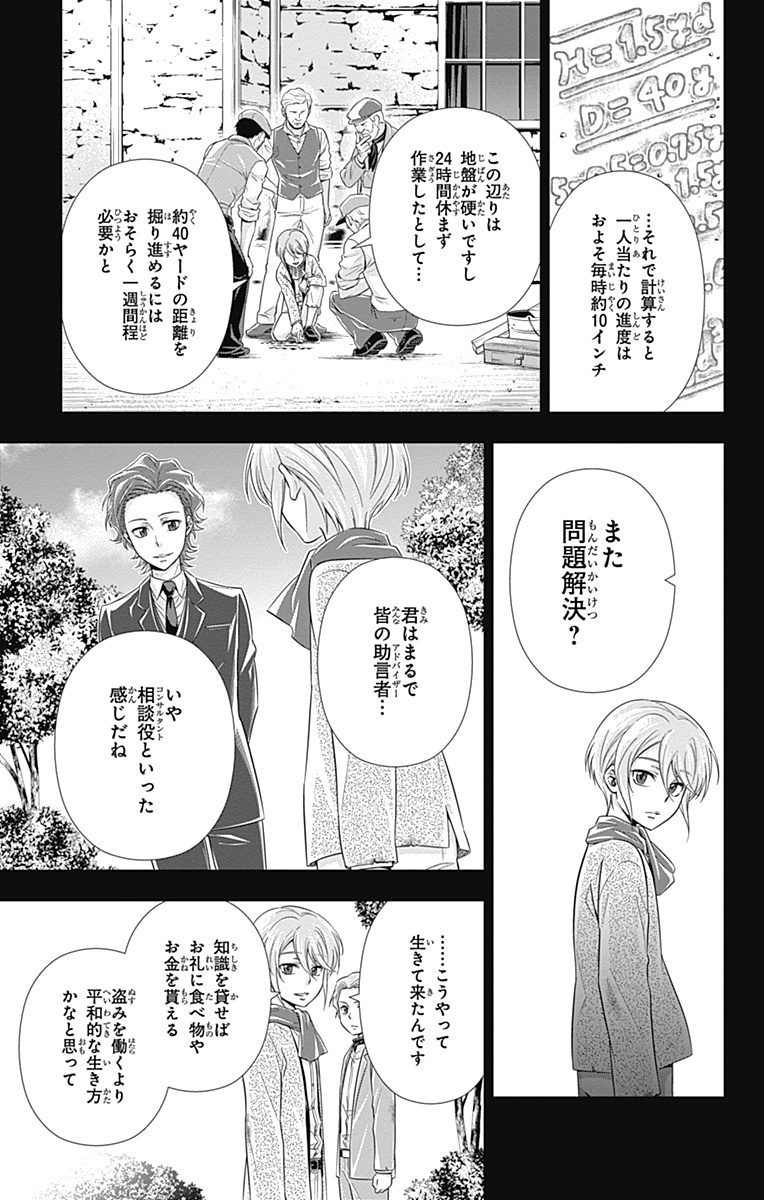 YUUKOKU NO MORIARTY - raw - Chapter 1 - https://jpdd.ccdd.to/JPDD/yuukokunomoriarty/145844/yjslcu1hcle.jpg