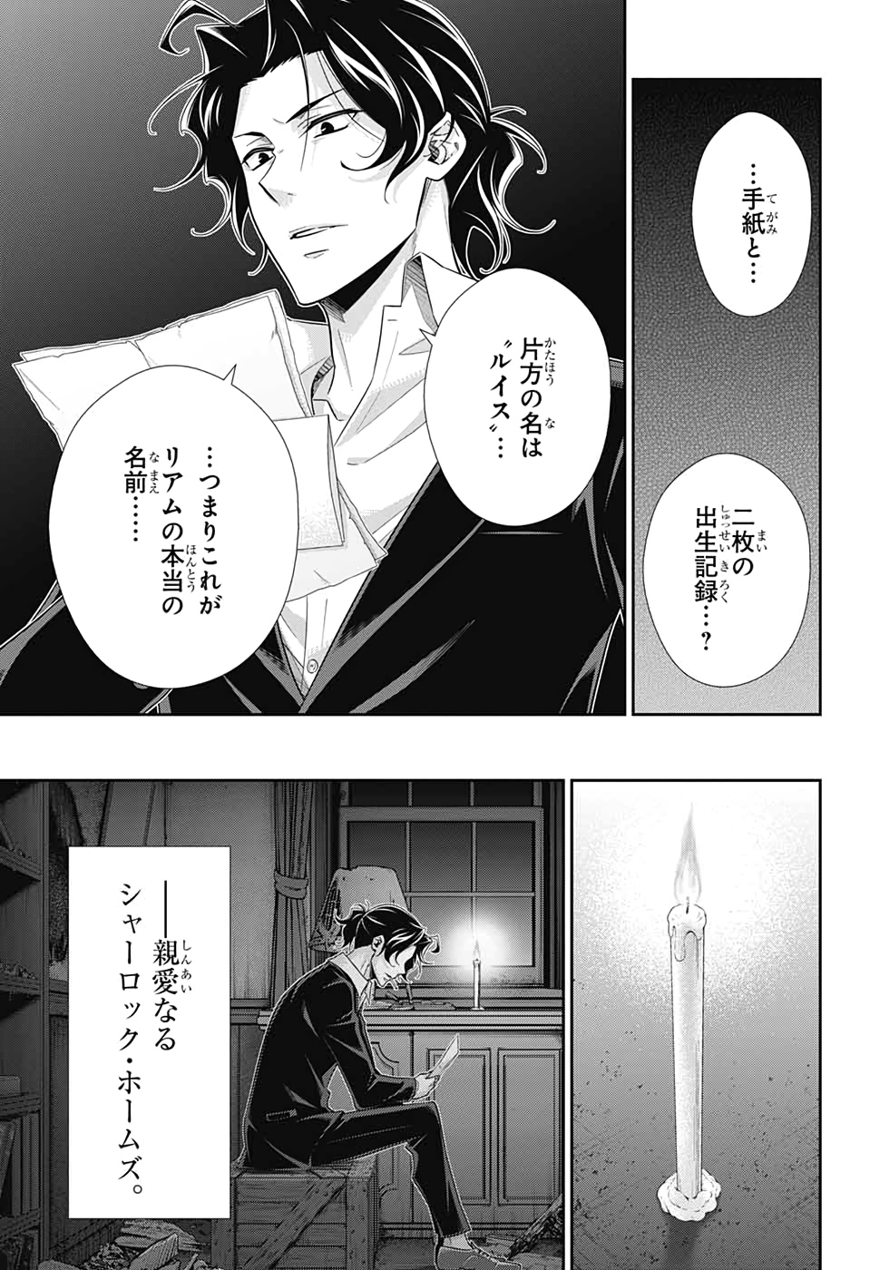 YUUKOKU NO MORIARTY - raw - Chapter 53 - https://jpdd.ccdd.to/JPDD/yuukokunomoriarty/151139/2ej4cu4cdp5.jpg