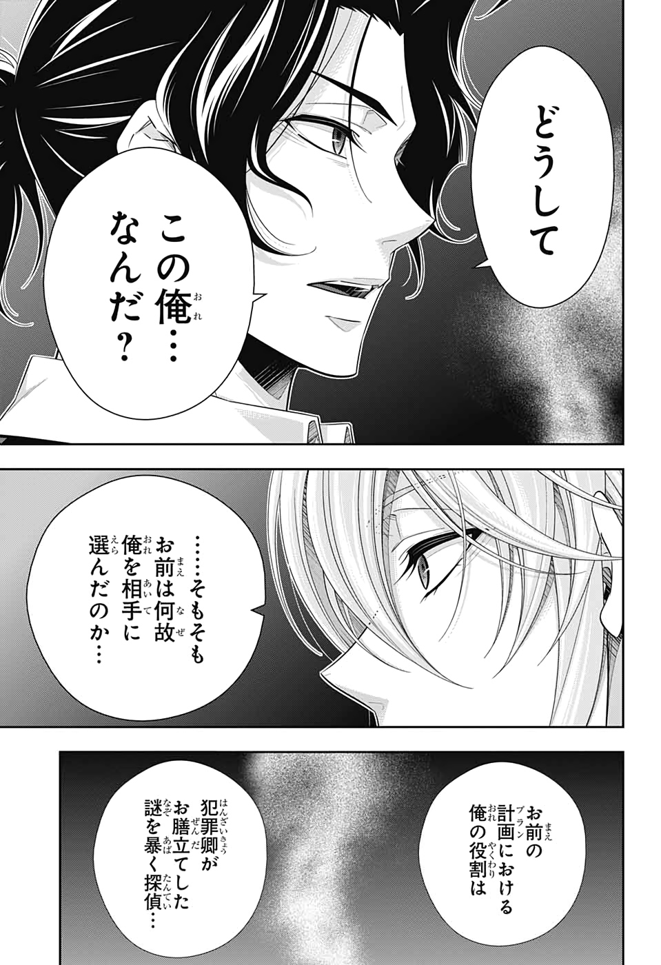YUUKOKU NO MORIARTY - raw - Chapter 53 - https://jpdd.ccdd.to/JPDD/yuukokunomoriarty/151139/32jozjpxczm.jpg