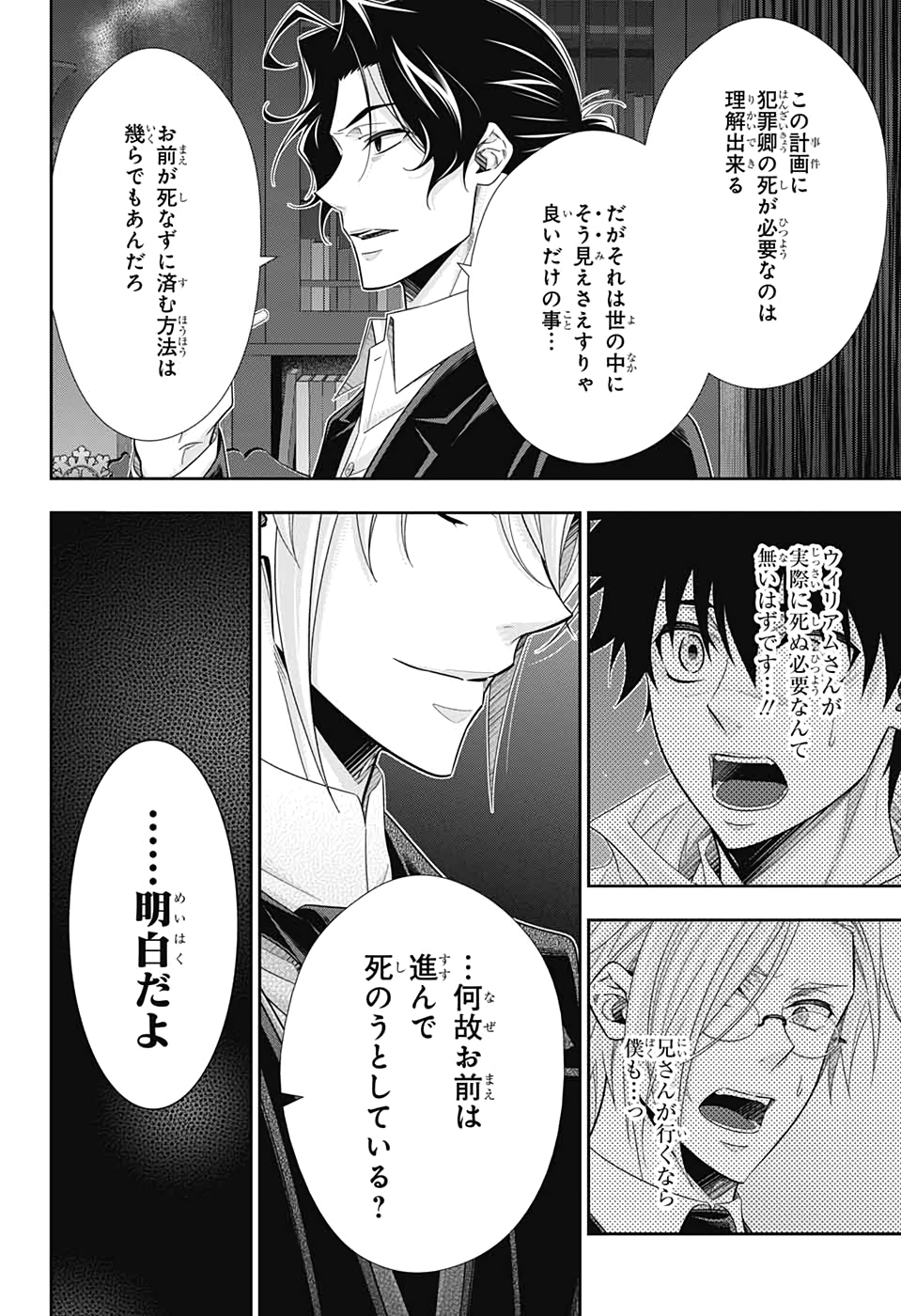 YUUKOKU NO MORIARTY - raw - Chapter 53 - https://jpdd.ccdd.to/JPDD/yuukokunomoriarty/151139/a3iulqfwyvx.jpg