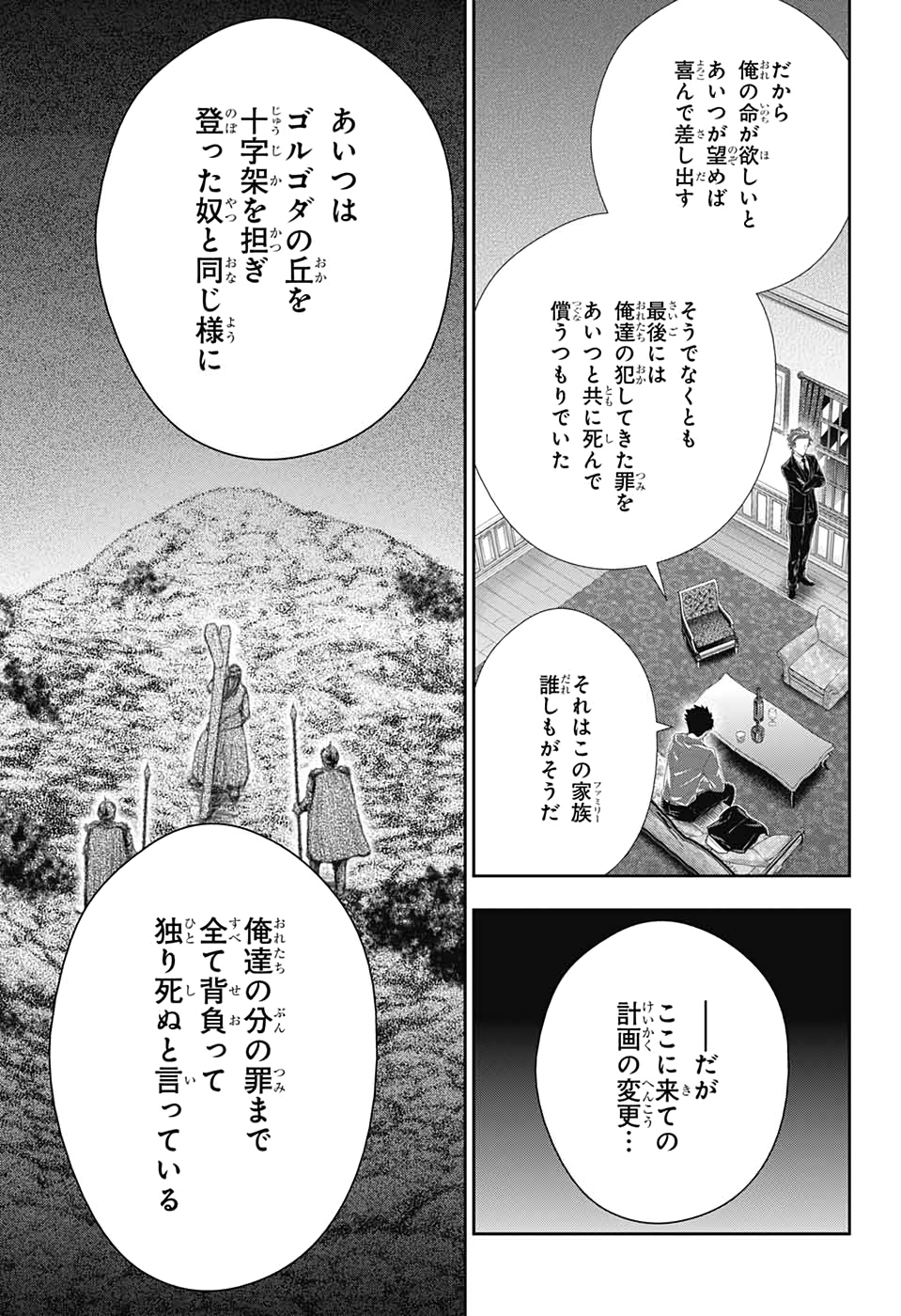 YUUKOKU NO MORIARTY - raw - Chapter 53 - https://jpdd.ccdd.to/JPDD/yuukokunomoriarty/151139/aj5rmcgxthc.jpg