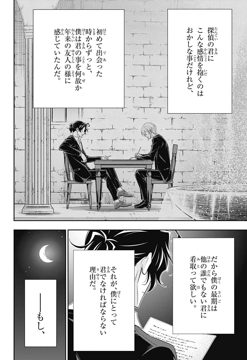 YUUKOKU NO MORIARTY - raw - Chapter 53 - https://jpdd.ccdd.to/JPDD/yuukokunomoriarty/151139/cjjckddbosa.jpg